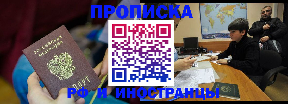временная прописка в Пятигорске