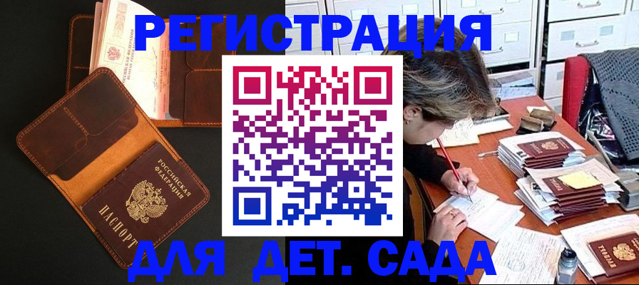 прописка в Пятигорске