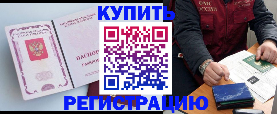 прописка регистрация в Пятигорске