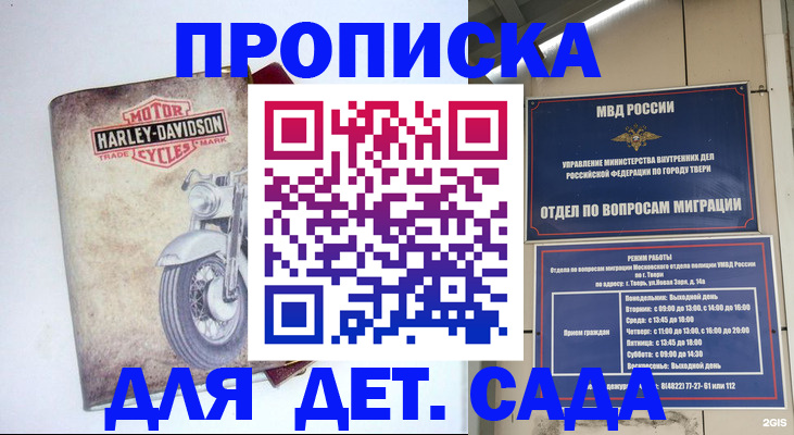 прописка в Пятигорске