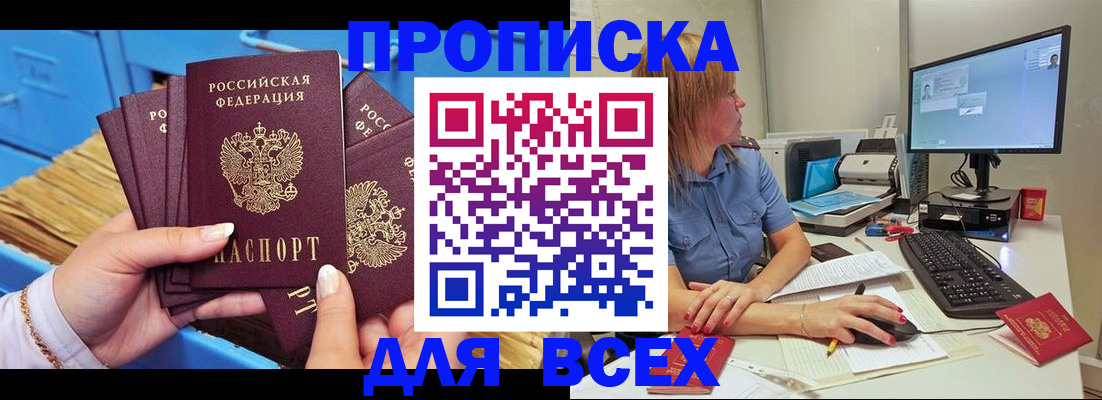 прописка гарантия в Пятигорске